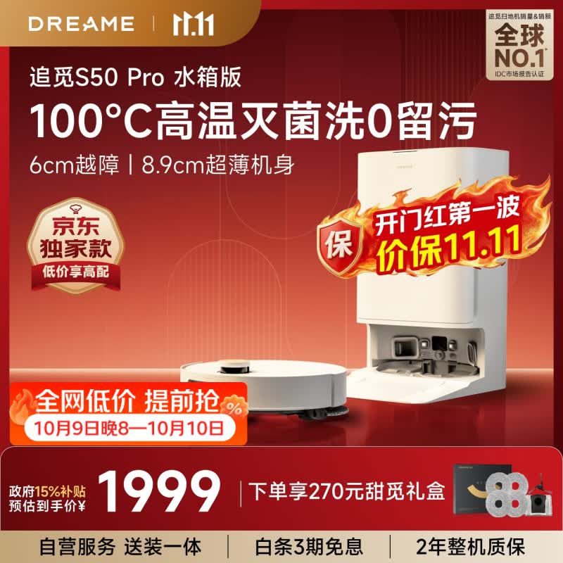 追觅 S50Pro 扫拖一体机 水箱版 1889.13元 - 清风线报