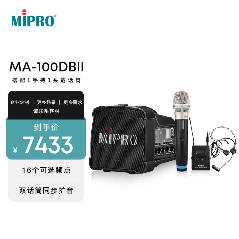 mipro 咪宝 MA-100DBII双通道户外无线蓝牙音箱会议演讲专业手提便携音响扩音
