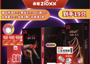 zioxx 赤尾 安全套组合 28只（超薄*18只+情趣套*10只）赠黑丝+锁精环+润滑液