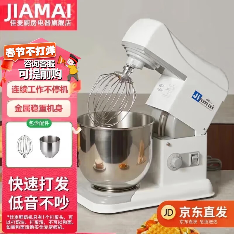 佳麦 JIAMAI） 佳麦奶油机商用7L厨师机小型搅拌机私房鲜奶打蛋机奶盖机台式