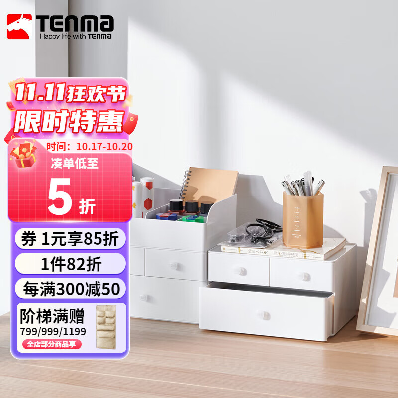 TENMA 天马 抽屉式收纳盒小物收纳抽屉H2桌面杂物整理盒塑料手账储物盒子 1