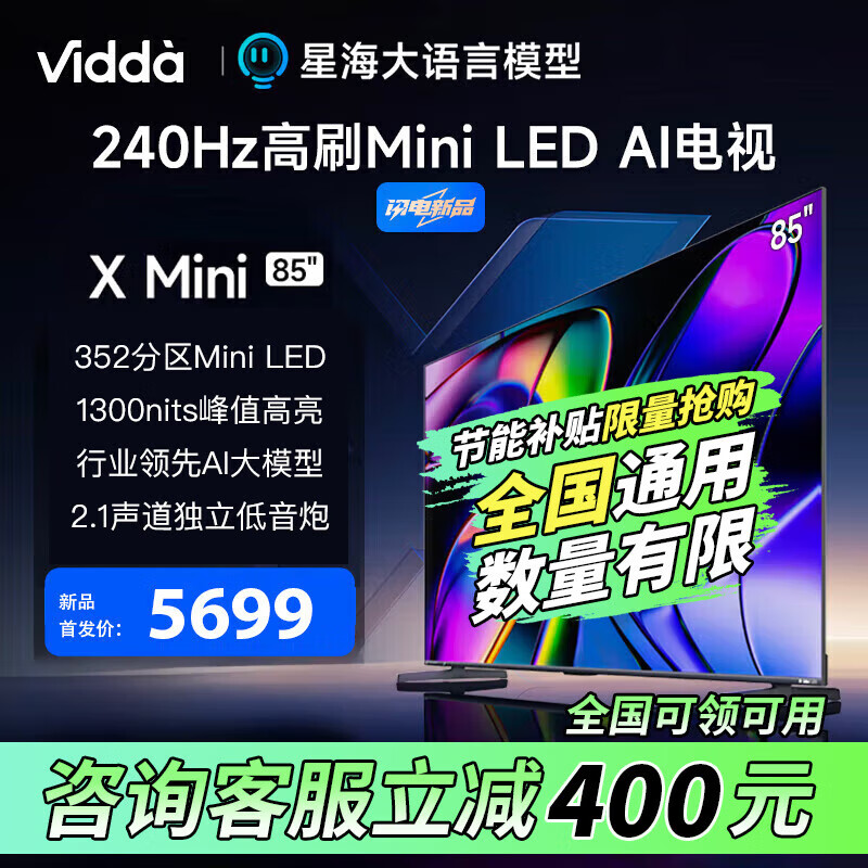 Vidda 85V3K-PRO 液晶电视 85英寸 4K 5499元