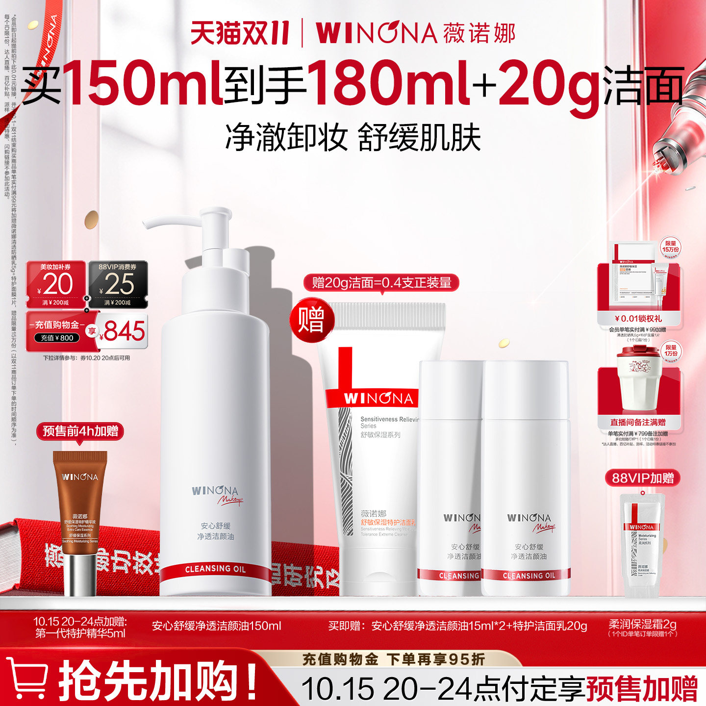 薇诺娜 安心洁颜油 150ml 赠品洁颜油15*2支洁面乳20g 159元