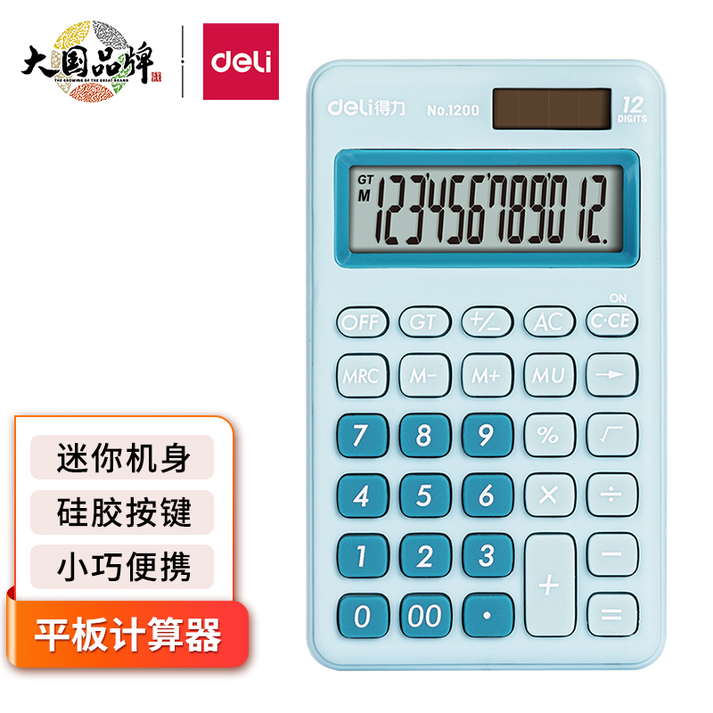 得力工具 得力(deli) 双电源便携款时尚计算器 浅蓝1200 20.25元