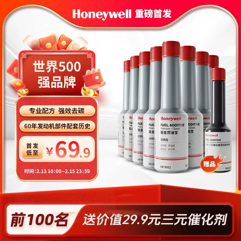 Honeywell 铂金燃油宝 100ml*8瓶 ￥69.9