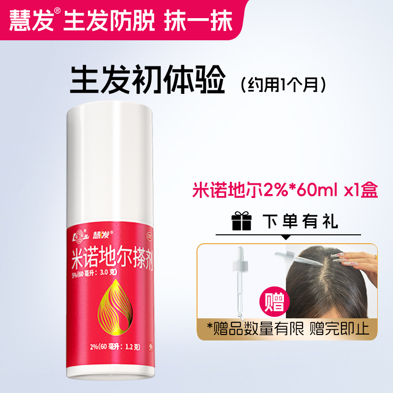移动端：鲁南 米诺地尔搽剂女士生发液女性官方旗舰店慧发酊男用防脱育发