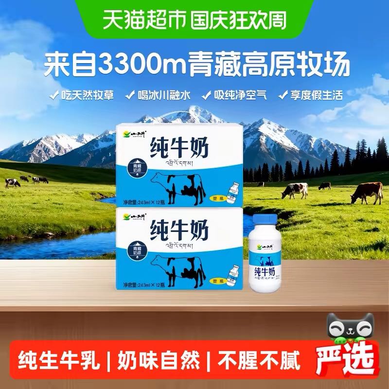 88VIP：小西牛 青藏奶源纯牛奶学生营养早餐整箱装家庭装243ml*12瓶*2箱 47.65元