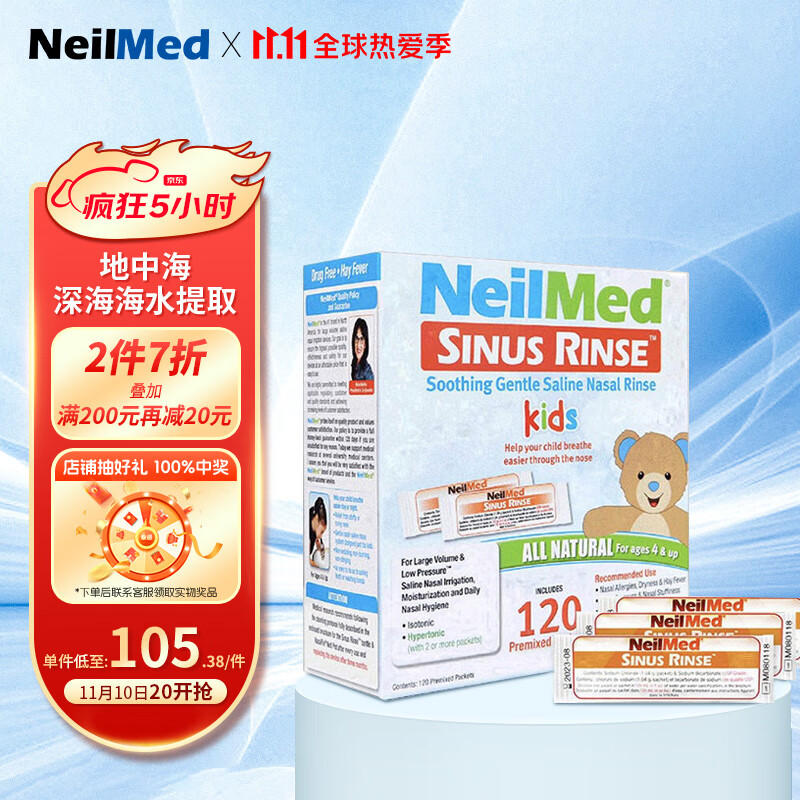 NeilMed 儿童洗鼻盐 120包 110元