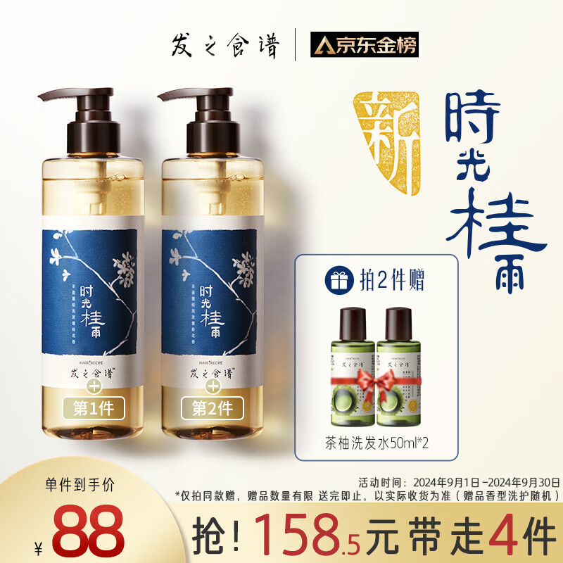 PLUS会员：Hair Recipe 发之食谱 桂花香氛洗发露 530ml（拍2赠 茶柚洗发水50ml*2）