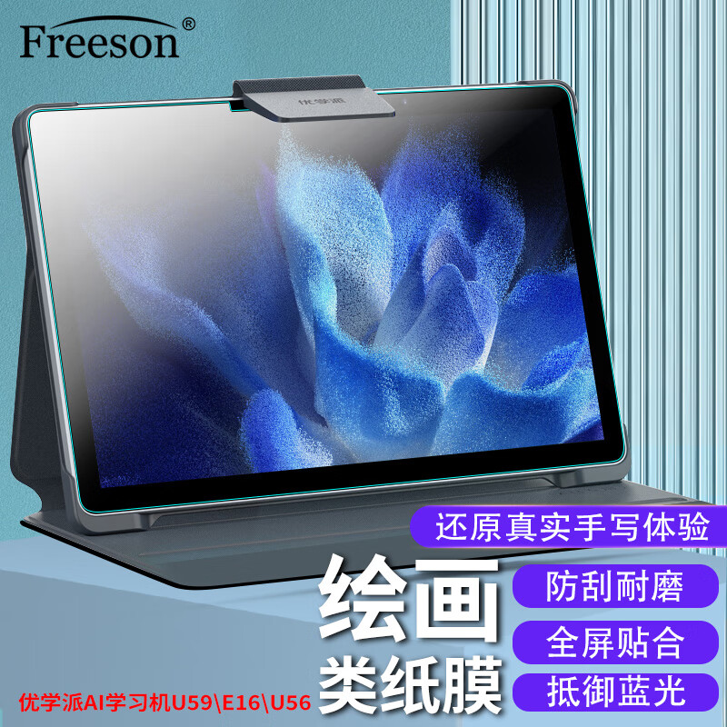 Freeson 适用优学派AI护眼学习机U59/U56/E16贴膜10.1英寸学生平板抗蓝光保护膜防