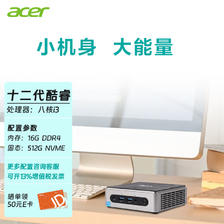 acer 宏碁 宏基未来商祺商务台式机主机 商用办公电脑整机 迷你主机高性能