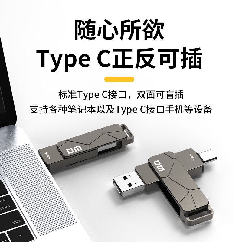 DM 大迈 128GB USB3.2 Type-C手机U盘PD198高速两用双接口u盘OTG安卓苹果笔记本电脑
