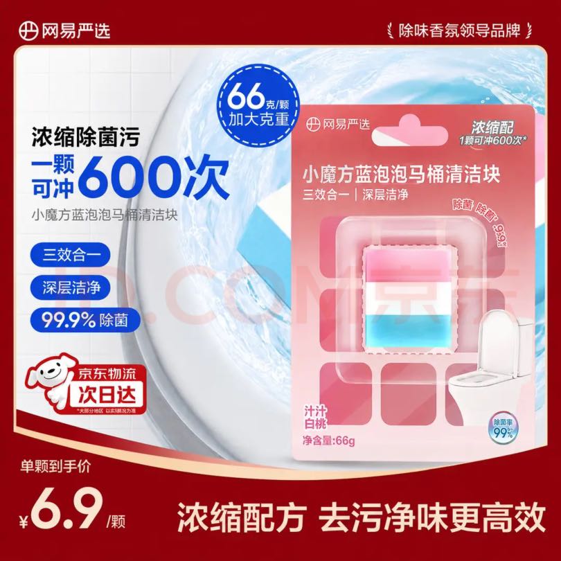 网易严选 小魔方蓝泡泡洁厕宝 66g*1颗 白桃香 0.9元（需用券）