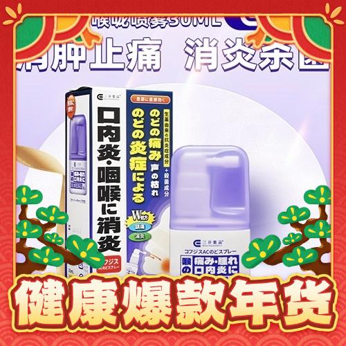 三井药品 AC薄荷喉咙喷雾30ml 消肿止痛 38.02元（需买3件，共114.07元，需用券