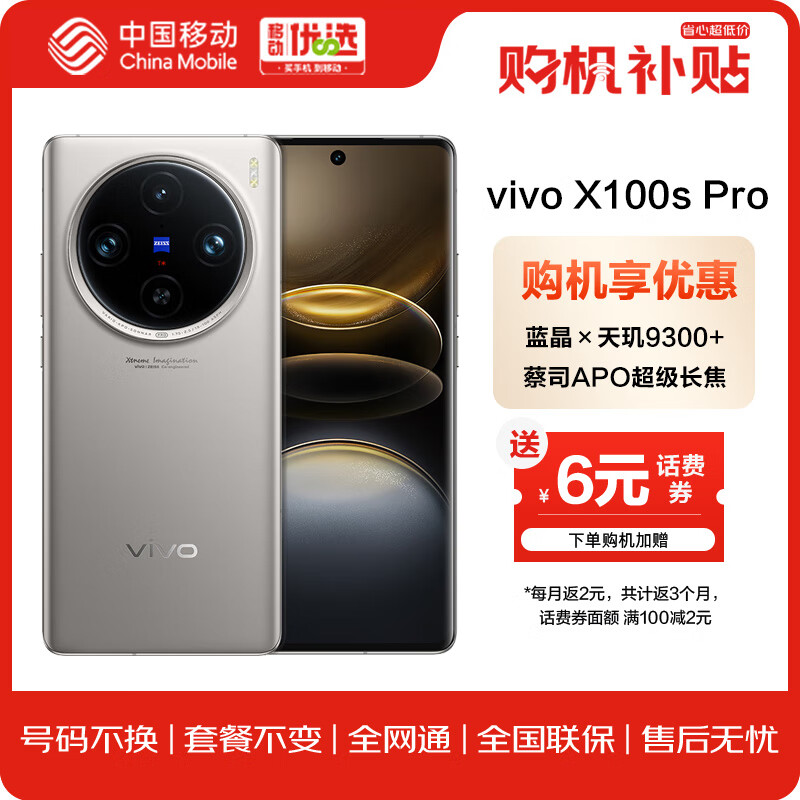 vivo X100s Pro 16GB+512GB 钛色 蓝晶×天玑9300+ 蓝海电池 5G 拍照 手机 4899元