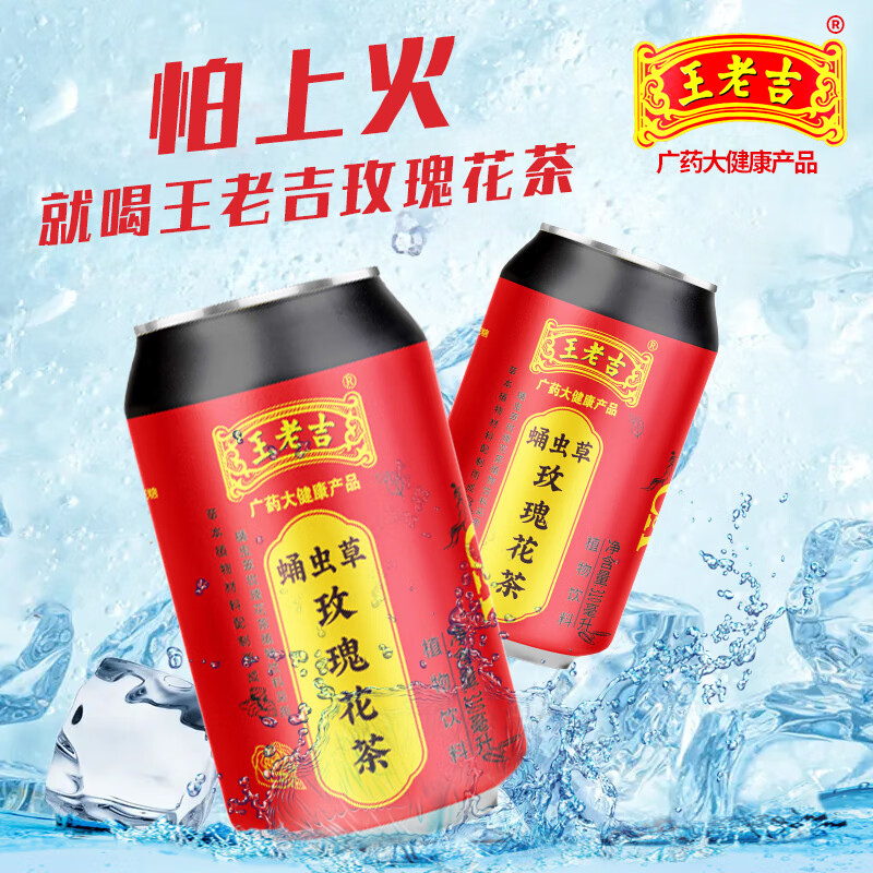 王老吉 凉茶经典清热祛火饮料 310ml*6罐 7.8元（需用券）