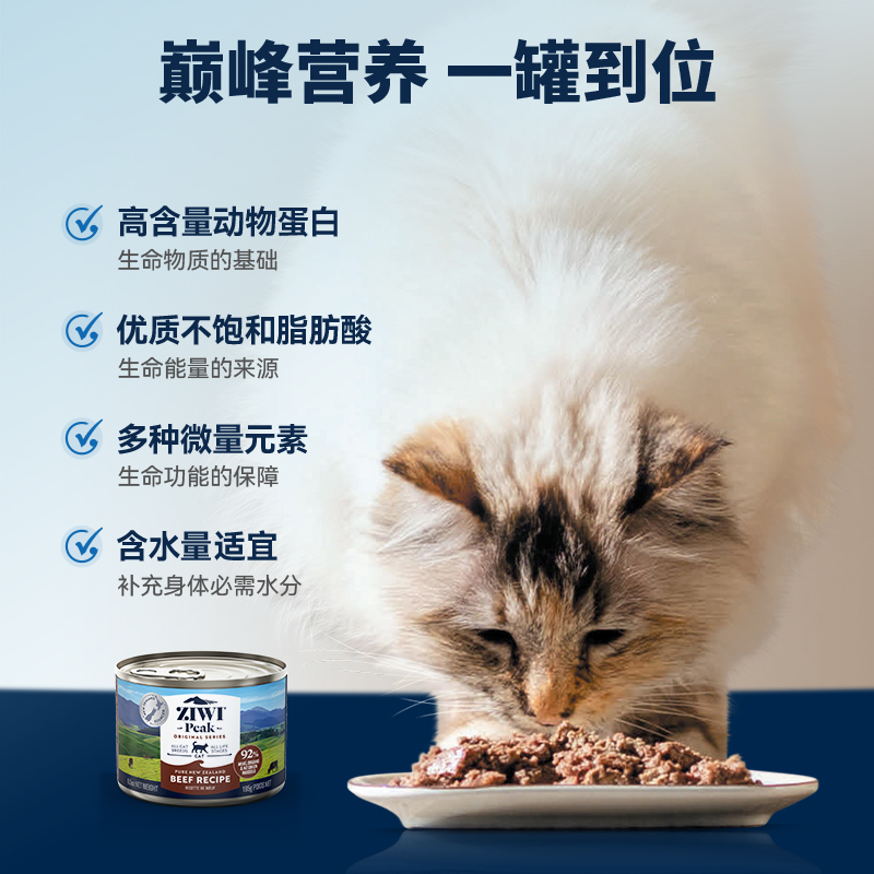 ZIWI 滋益巅峰 全猫罐头猫咪湿粮零食进口185g 97.53元（需买3件，共292.59元）