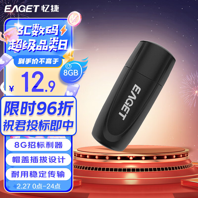 EAGET 忆捷 8GB U盘 USB2.0 招标投标小u盘 迷你便携 车载电脑手机通用优盘 14.9元