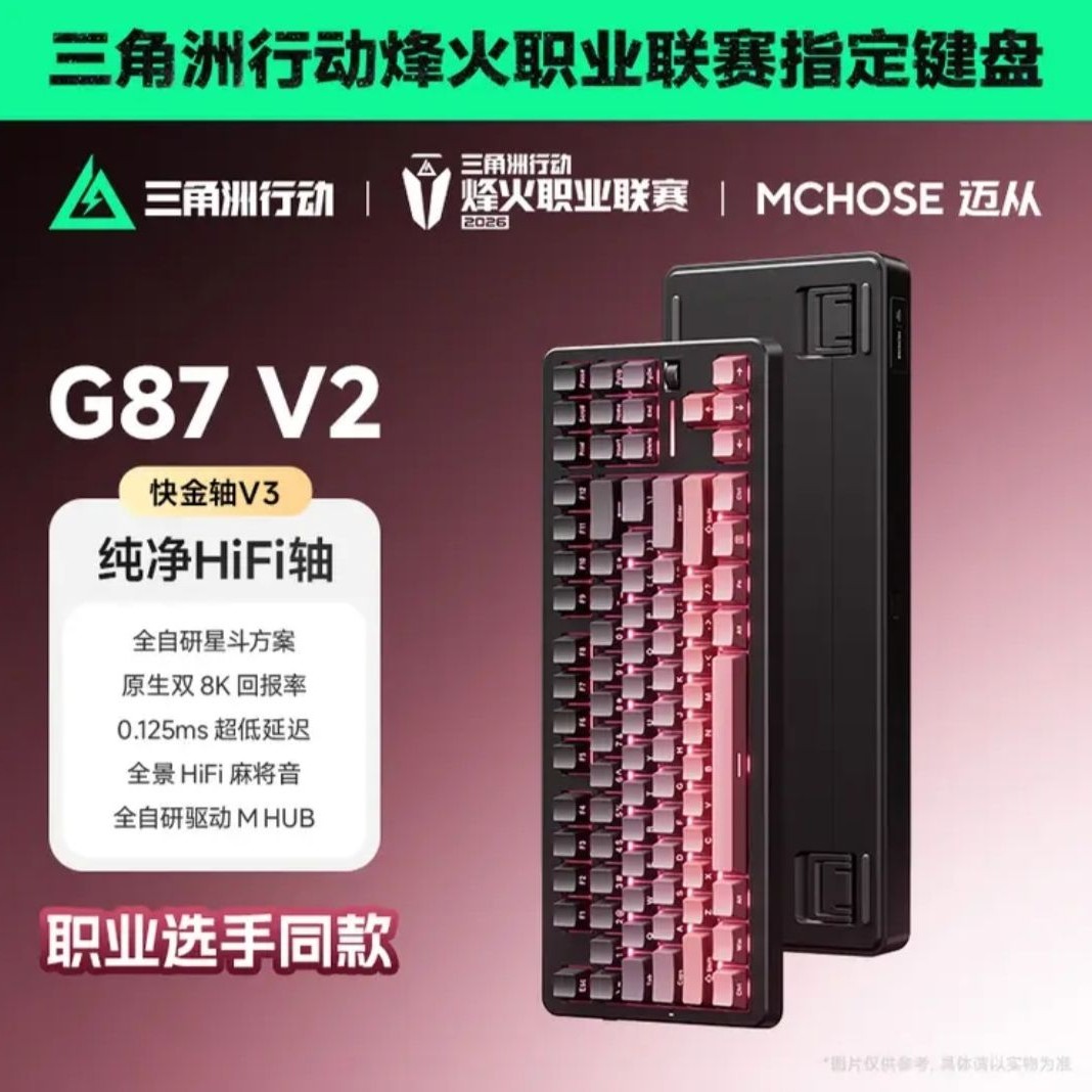迈从 G87 V2 快金轴V3 黑莓粉渐变侧刻 三模机械键盘 279.65元