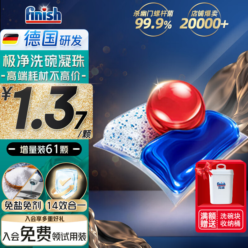 亮碟 量子洗碗凝珠 70颗 原味 ￥77.4