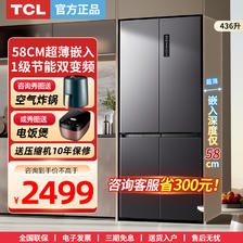 TCL 嵌入式436升大容量十字四开门家用无霜电冰箱60深 2698元（需用券）