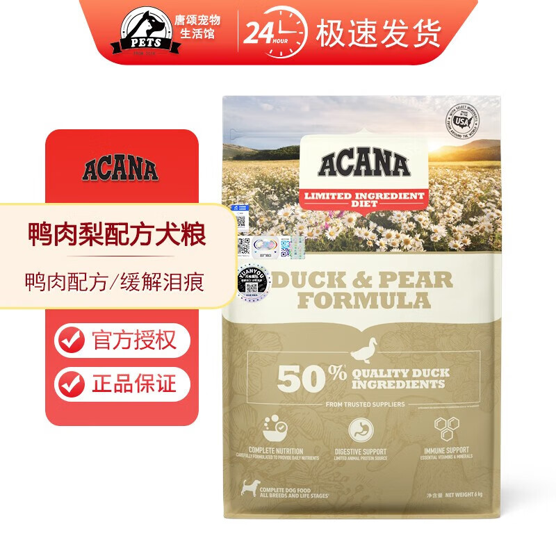 ACANA 爱肯拿 鸭肉梨犬粮原装进口天然无谷狗粮全犬通用清火 759元