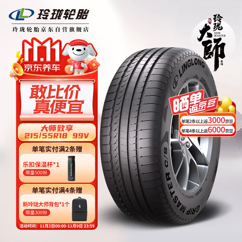 LINGLONG TIRE 玲珑轮胎 汽车轮胎 适配昂科拉/新景逸X5/ 215/55R18 99V 大师系列 致