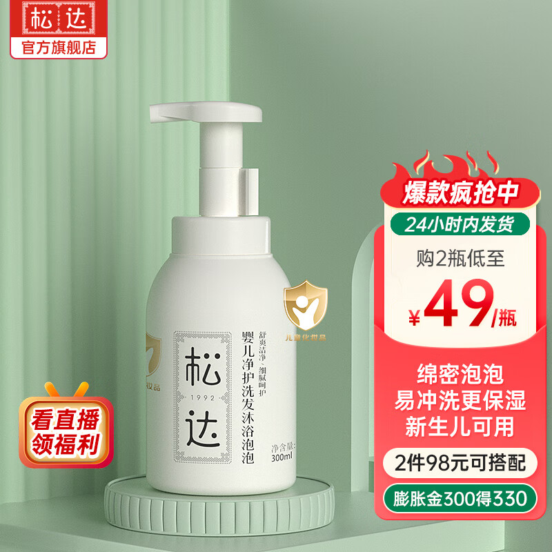 松达 儿童洗发水沐浴露二合一 300ml 56元（需买2件，需用券）