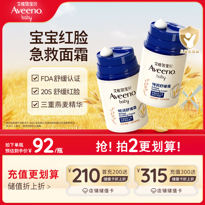Aveeno 婴儿防护面霜 48g*2 178元