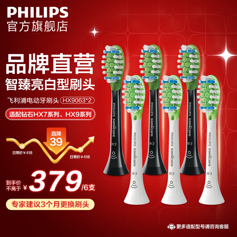 PHILIPS 飞利浦 钻石智臻系列 HX9063 电动刷头 9支（买6送3） ￥277.94