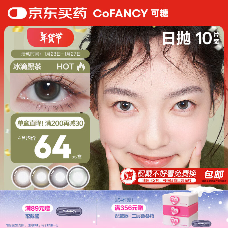 可糖 COFANCY 美瞳日抛冰滴高光 小直径彩色隐形眼镜10片装 闷青橄榄 425度 57.9