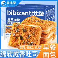 bi bi zan 比比赞 礼盒海苔乳酪肉松吐司面包 580g ￥6.43