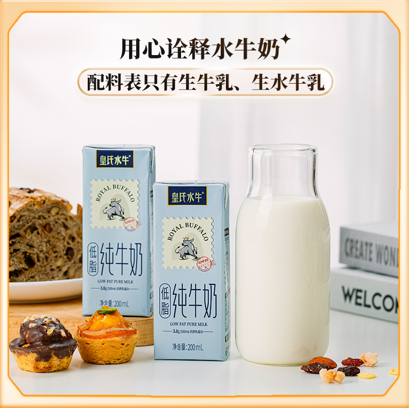 88VIP：皇氏乳业 水牛奶低脂纯牛奶200ml*12盒3.8蛋白质纯奶 26.82元