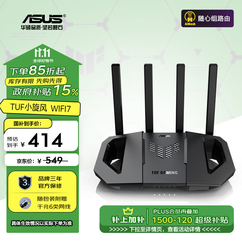 ASUS 华硕 TUF 小旋风 BE3600 WiFi7 电竞路由器 ￥394.88