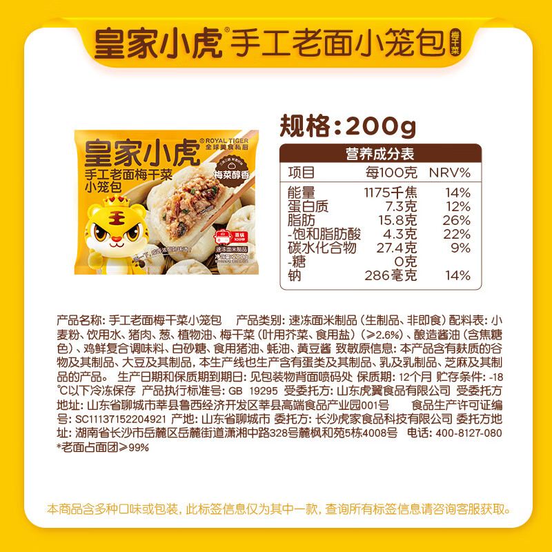 皇家小虎 梅干菜小笼包400g 8.79元 - 线报酷