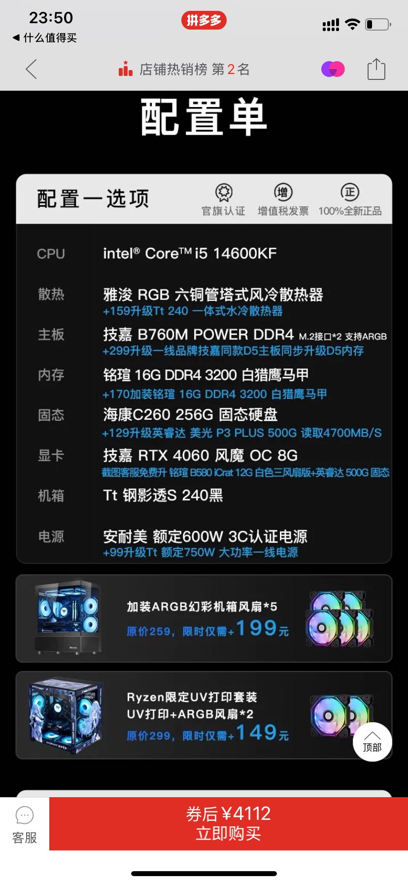 百亿补贴：intel 英特尔 i5 14600KF 4060台式电脑电竞游戏主机 3995元