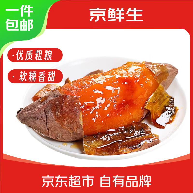 京鲜生 山东正宗烟薯25号蜜薯红薯中果净重9斤单果150g+蔬菜地瓜源头直发 29.