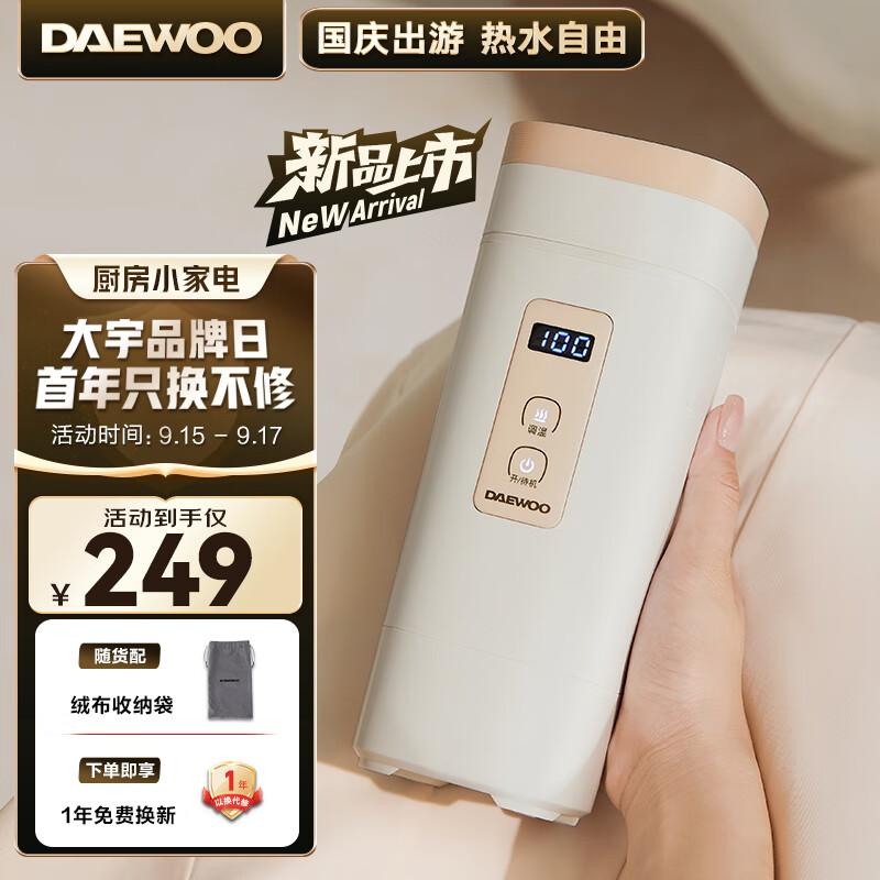 以旧换新补贴：DAEWOO 大宇 D9 便携式烧水壶 0.45L 159.2元包邮（需用券）