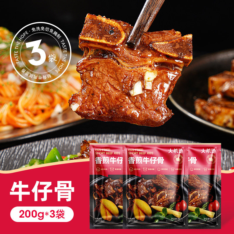 移动端：大希地 原部位厚切 牛肋条 包装 200g 69.9元（淘金币可抵3.47元起）