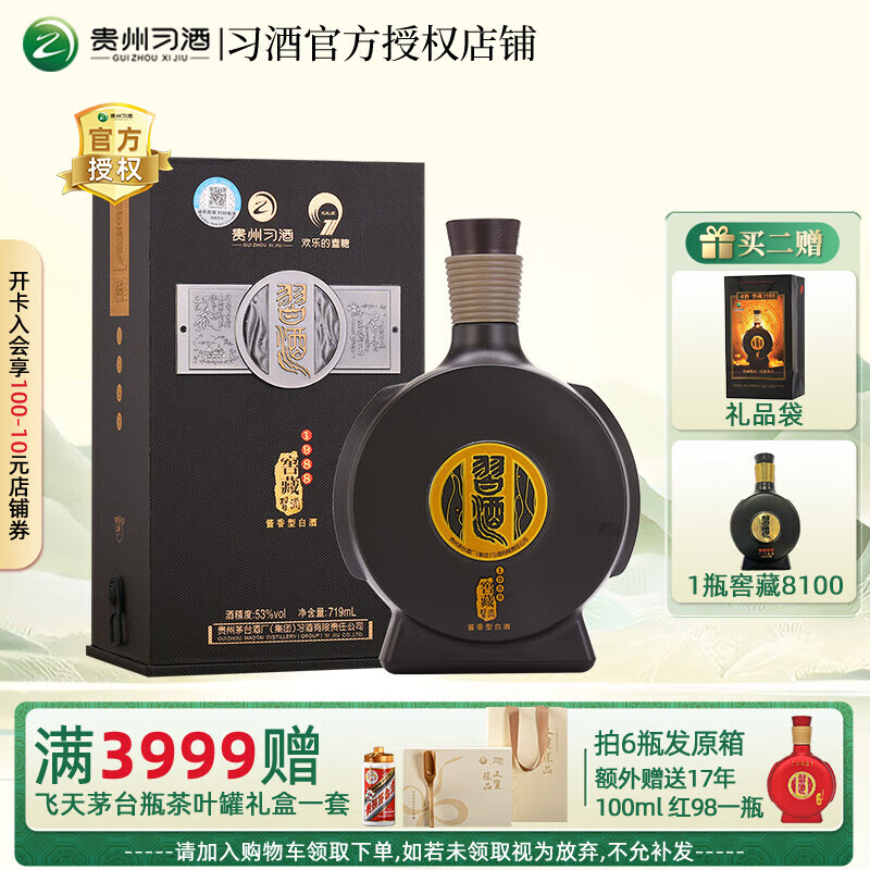 XIJIU 习酒 年份老酒 窖藏1988 酱香型白酒 送礼收藏 53度 719mL 713.51元