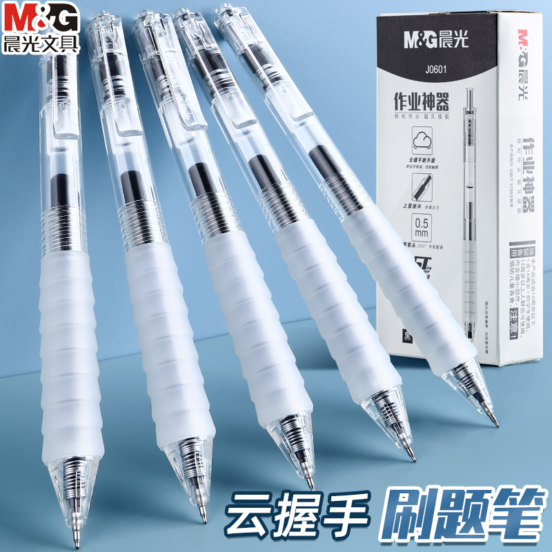 M&G 晨光 AGPJ0601 按动中性笔 4.33元