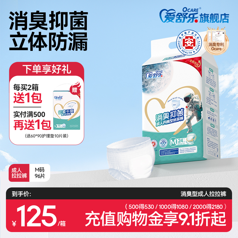 爱舒乐 老人专用拉拉裤老年人尿不湿成人大码纸尿裤产妇经期都可用 124.8元