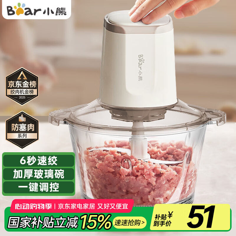 小熊 绞肉机家用 绞馅机 碎肉机 电动多功能料理搅拌机打肉机饺子肉馅蒜蓉机 搅肉机QSJ-E03C8 约2L 39.02元(需用券)