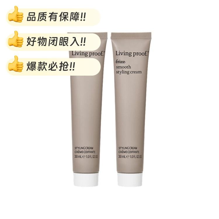 LIVING PROOF LivingProof缕灵防毛躁沙发顺柔霜小样30ml*2旅行装 25元（需买2件，需