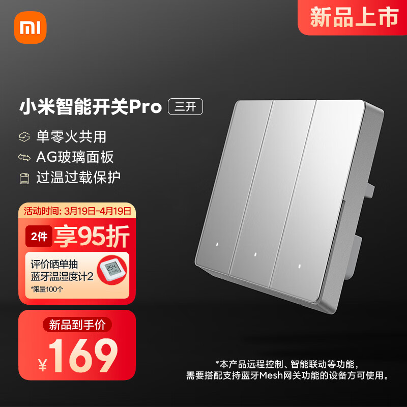 Xiaomi 小米 智能开关Pro（三开）单火零火兼容米家APP遥控居联动白色 122.24元