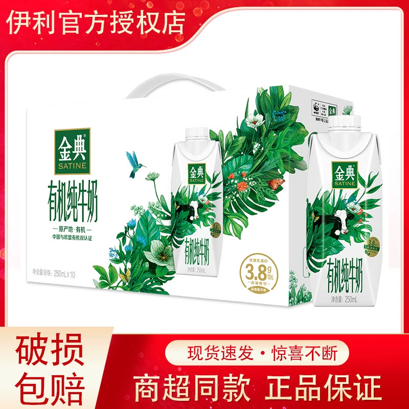 SATINE 金典 yili 伊利 金典有机纯牛奶梦幻盖250ml*10瓶 ￥23.9