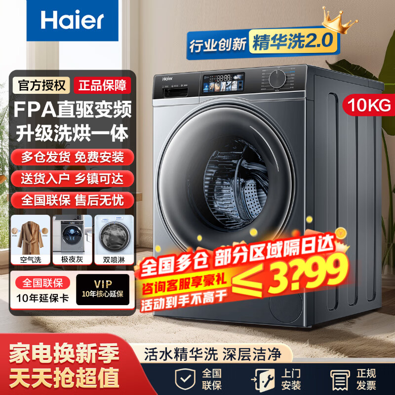 Haier 海尔 EG100HMATE7SU1 嵌入式 滚筒洗衣机 10公斤 2699元（需用券）