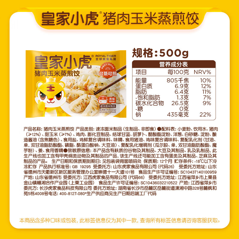 皇家小虎 猪肉煎饺500g 玉米蒸煎饺500g 8.79元 - 线报酷