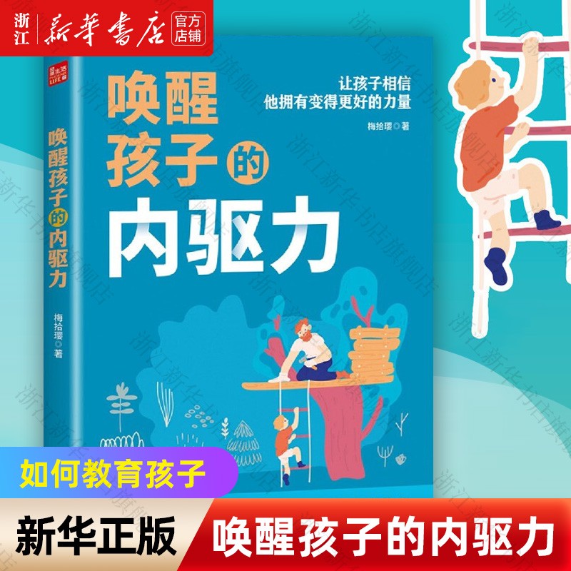 唤醒孩子的内驱力父母读儿童心理学如何说孩子才能听读懂家庭教育 17.3元