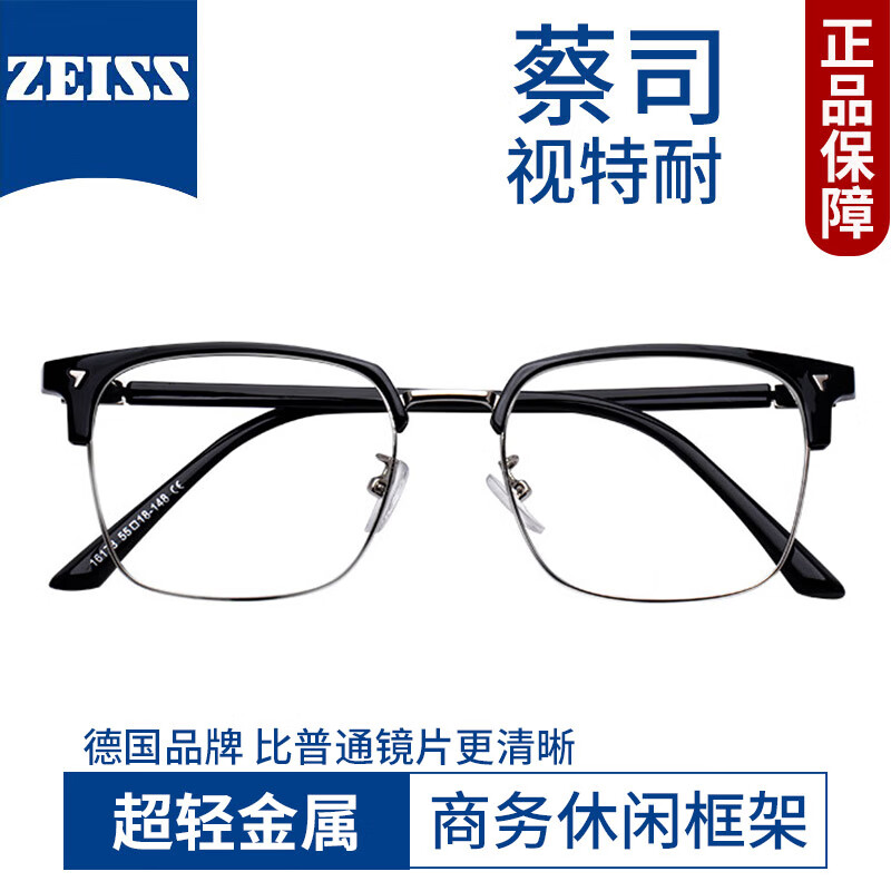 ZEISS 蔡司 视特耐1.67防蓝光镜片+多款镜架任选 ￥249